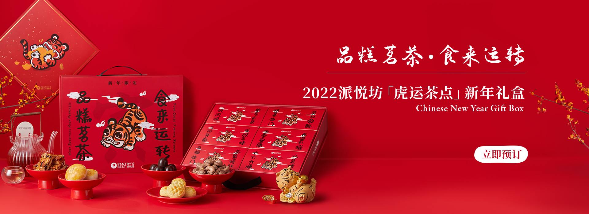 2022 Chinese New Year Gift Box