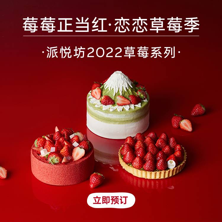 2022草莓季