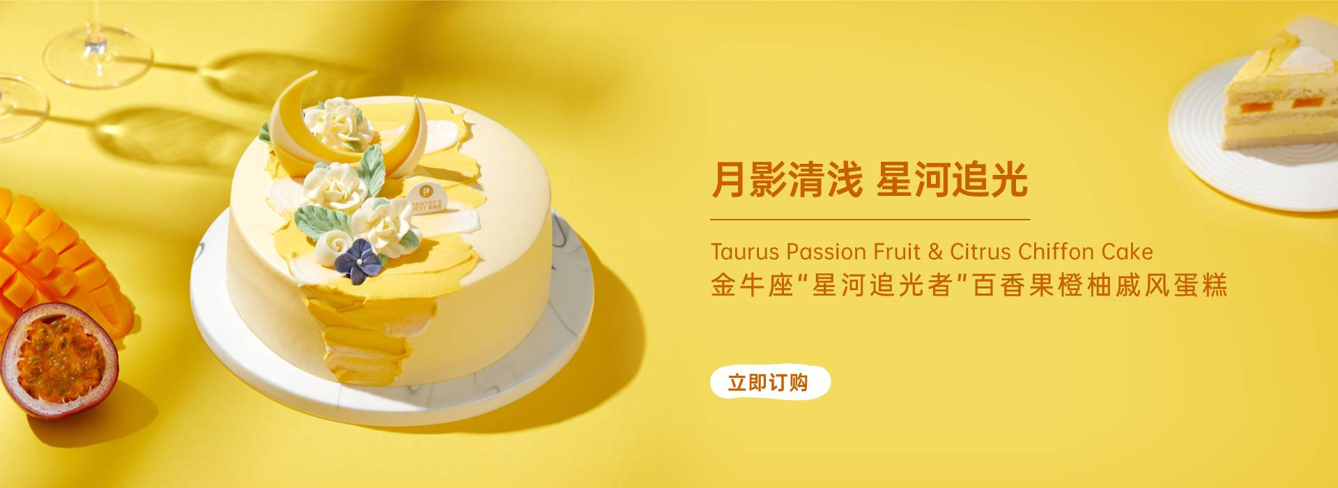 Taurus Passion Fruit & Citrus Chiffon Cake
